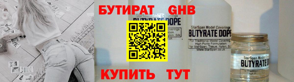 Бутират жидкий экстази  БУТИРАТ  Фролово  Вход с VPN 