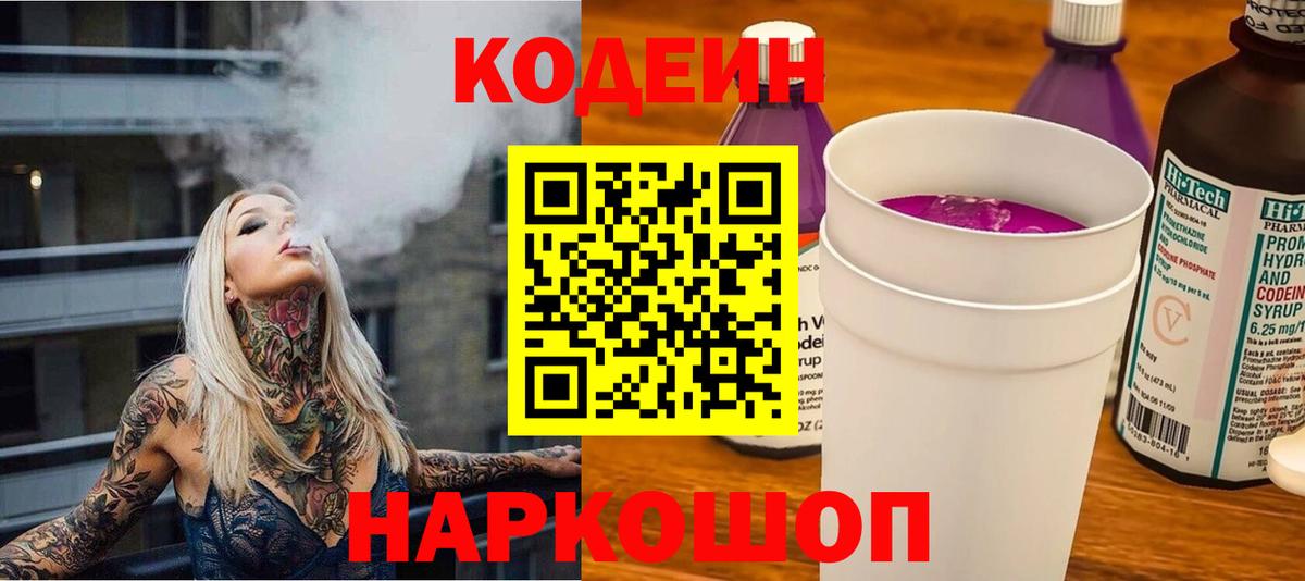 Codein Purple Drank  Вход с VPN  Фролово 