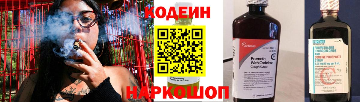 Кодеин напиток Lean (лин) Фролово