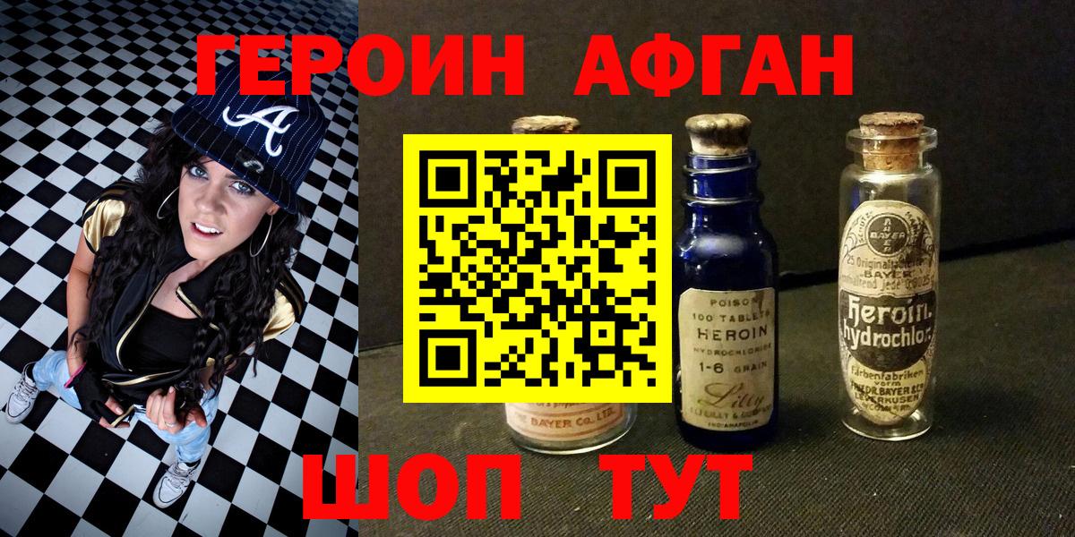 Героин Heroin Фролово