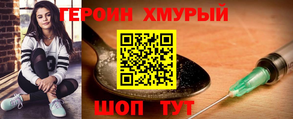 Героин  ГЕРОИН герыч  Вход с VPN  Фролово 