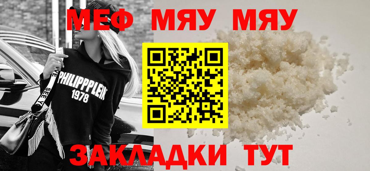 МЕФ 4 MMC  Вход с VPN  Мефедрон  Фролово 