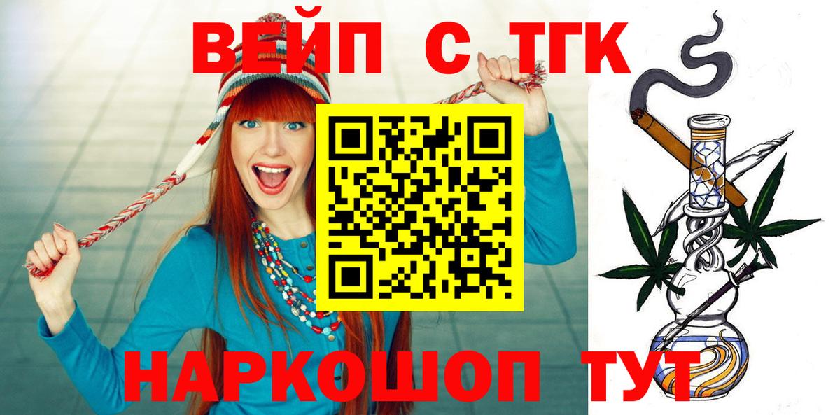 Дистиллят ТГК вейп с тгк Фролово